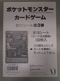 **CALL STORE FOR INQUIRIES** POKEMON JAPANESE SERIES 3 VENDING SHEET 1-18 TCG BOX (100 SHEETS) RARE SEALED