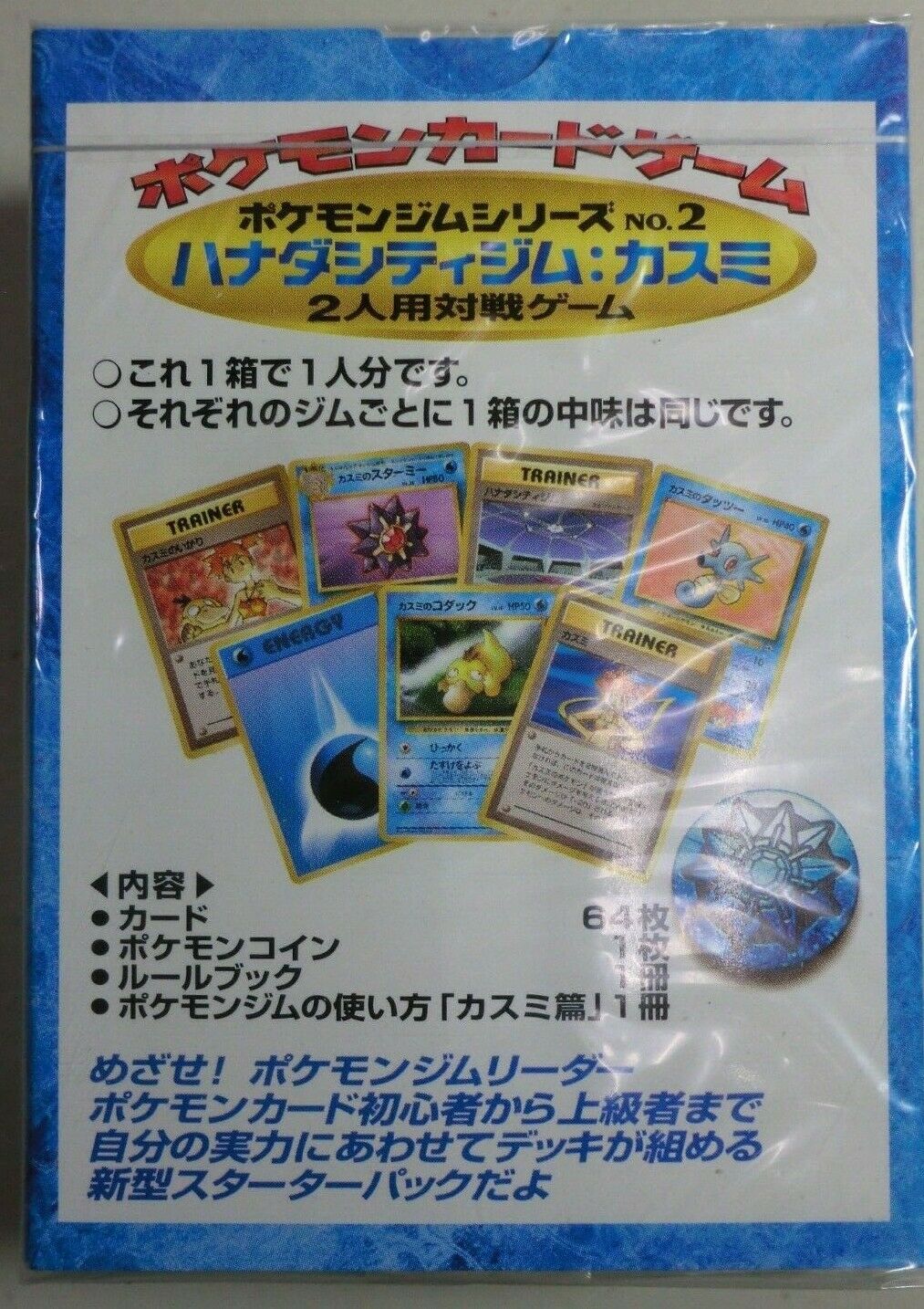 POKEMON JAPANESE HARADA CITY GYM THEME DECK MISTY 1996 – Cards and