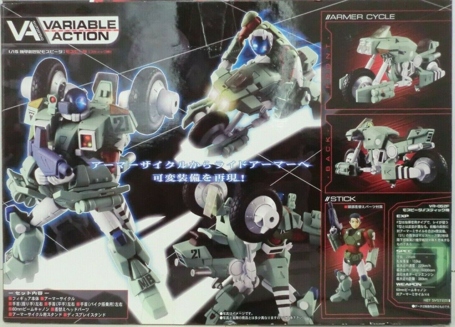 ROBOTECH VARIABLE ACTION MOSPEADA SCOTT BERNARD 1/15 VR-052F SCALE